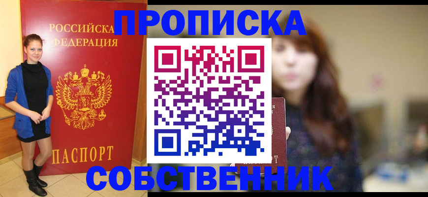 временная регистрация в квартире в Дегтярске